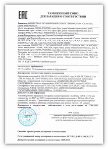 Декларация № RU Д-RU.АУ40.В.13279 о соответствии канатных и цепных строп ТР ТС 010/2011 